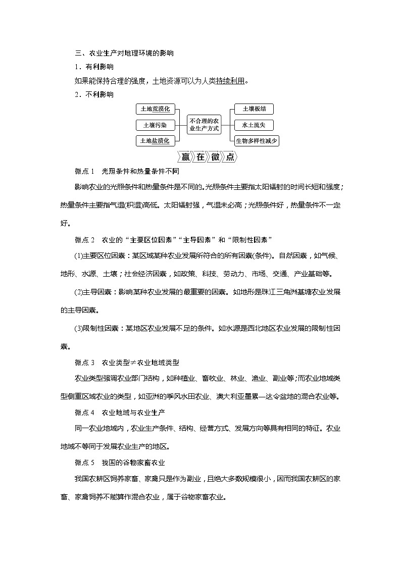 2021版高考地理(人教版)一轮复习教师用书:第19讲 农业的区位选择第2页