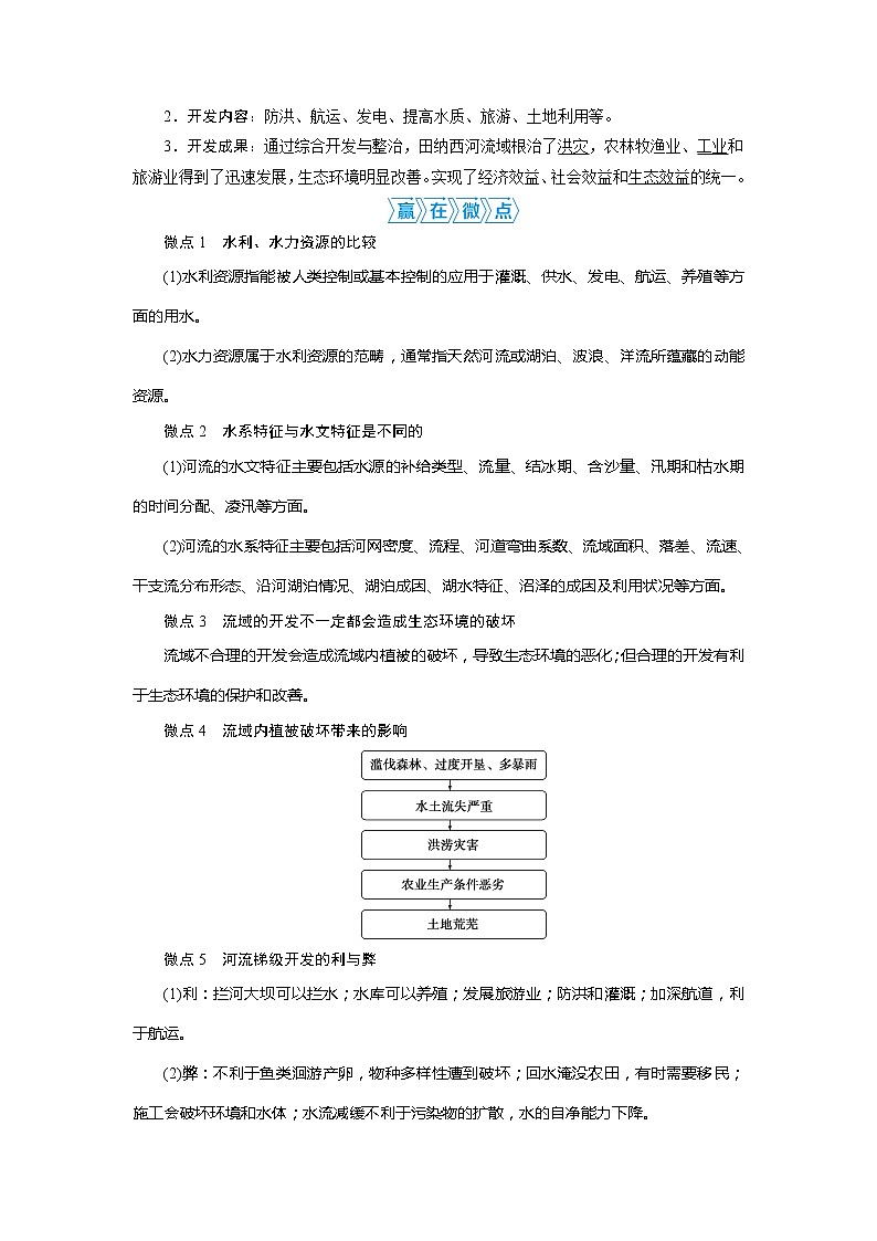2021版高考地理(人教版)一轮复习教师用书:第30讲 流域的综合开发——以美国田纳西河流域为例第2页