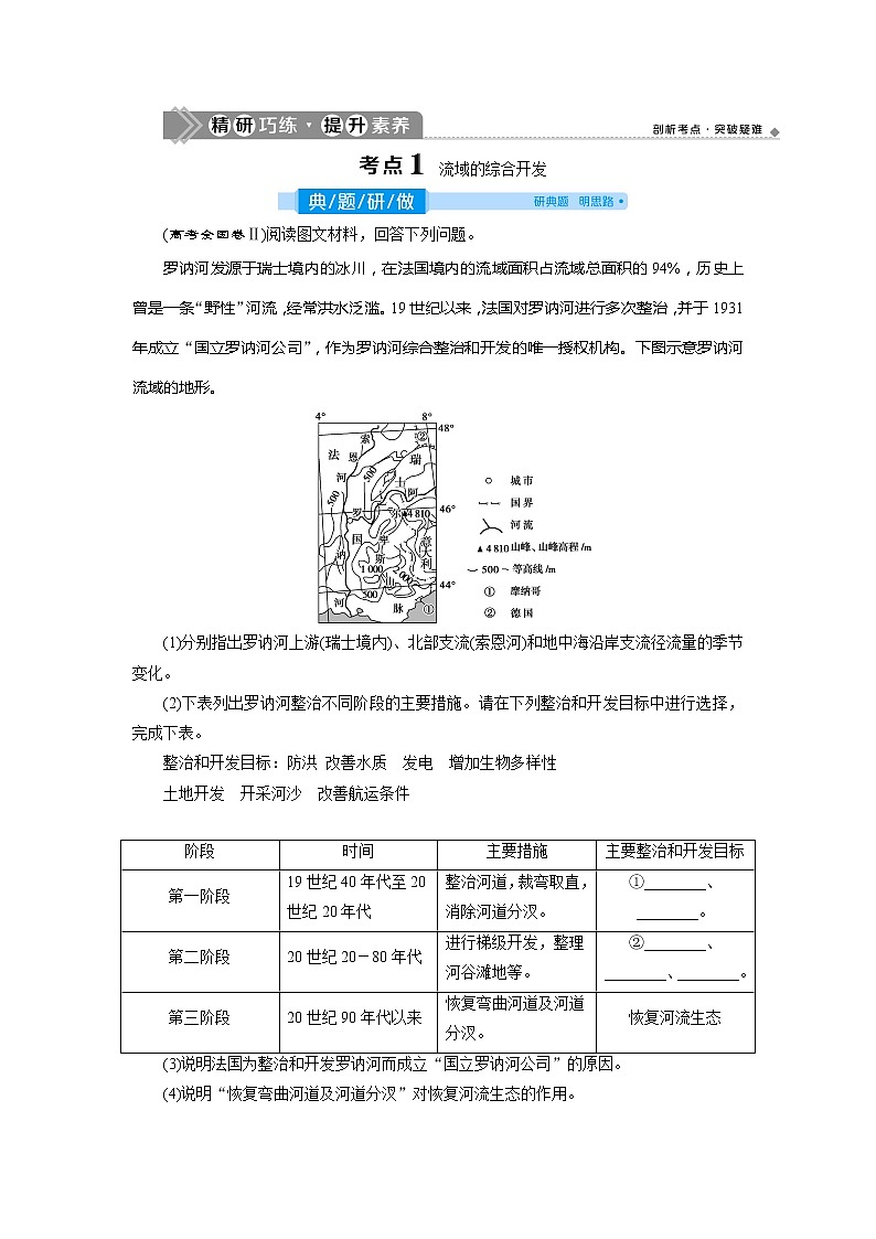 2021版高考地理(人教版)一轮复习教师用书:第30讲 流域的综合开发——以美国田纳西河流域为例第3页