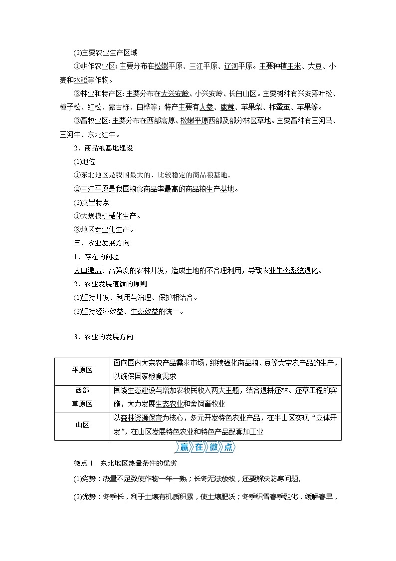 2021版高考地理(人教版)一轮复习教师用书:第31讲 区域农业发展——以我国东北地区为例第2页