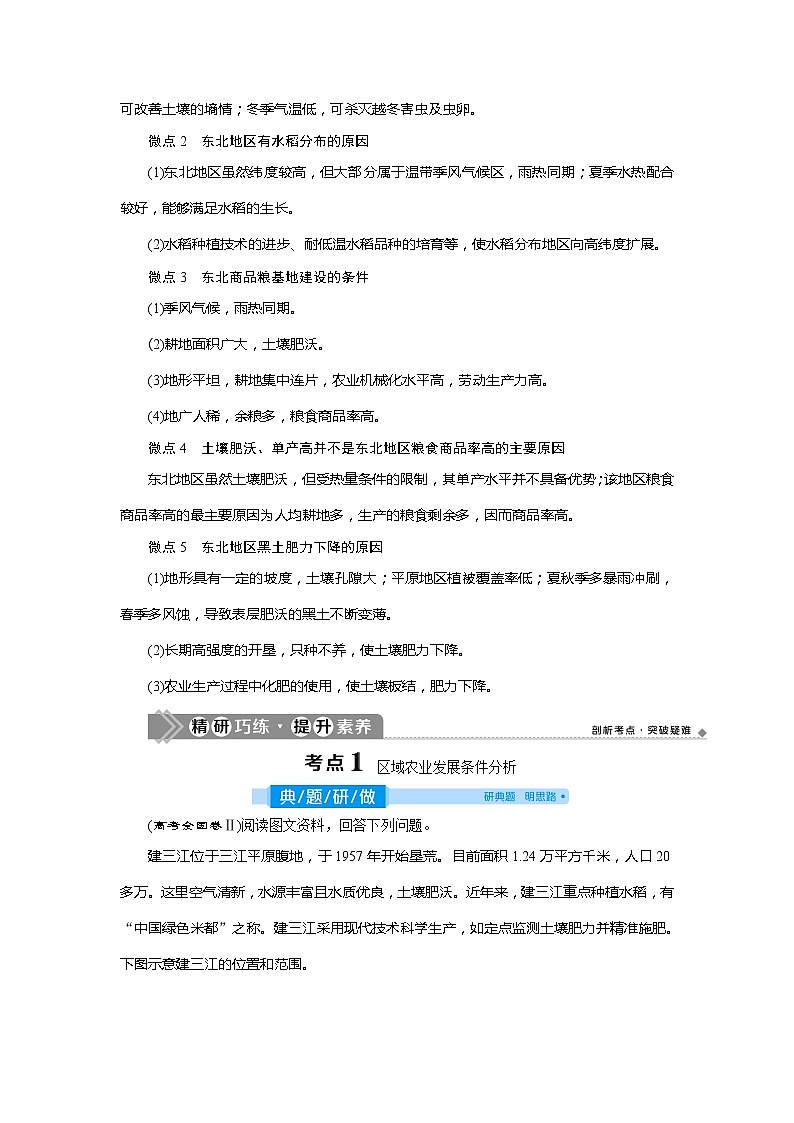 2021版高考地理(人教版)一轮复习教师用书:第31讲 区域农业发展——以我国东北地区为例第3页