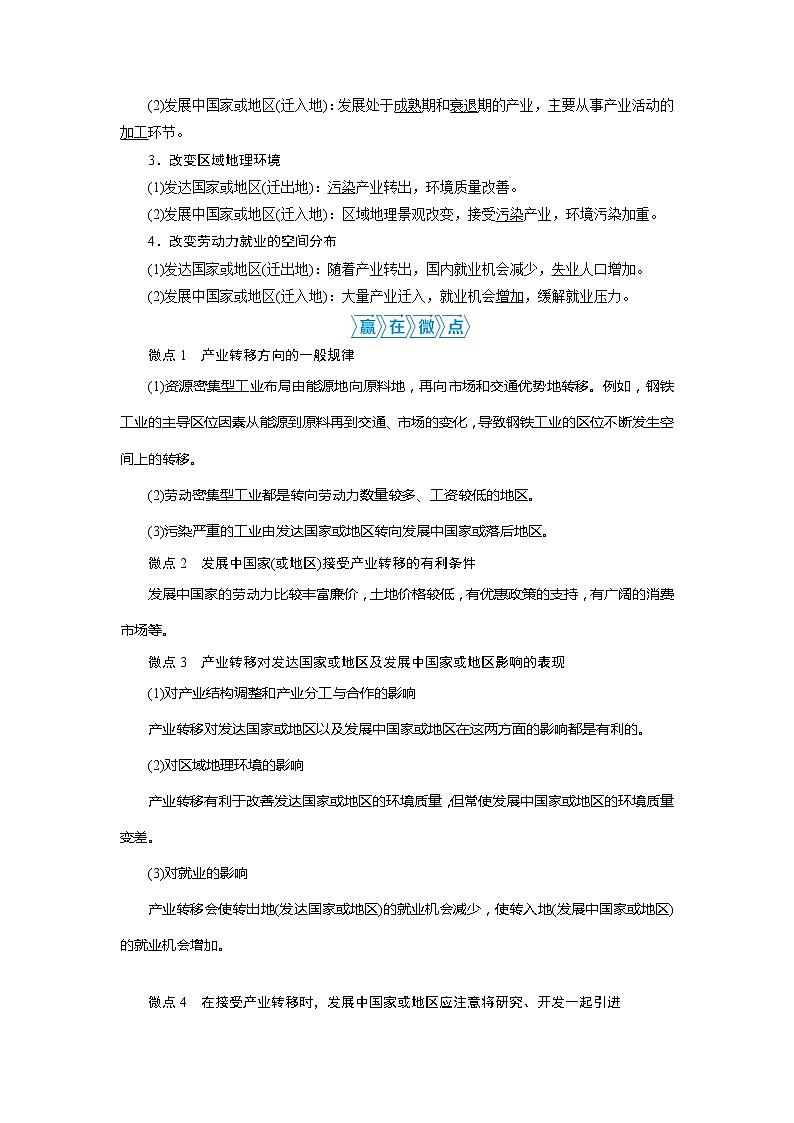 2021版高考地理(人教版)一轮复习教师用书:第34讲 产业转移——以东亚为例第2页