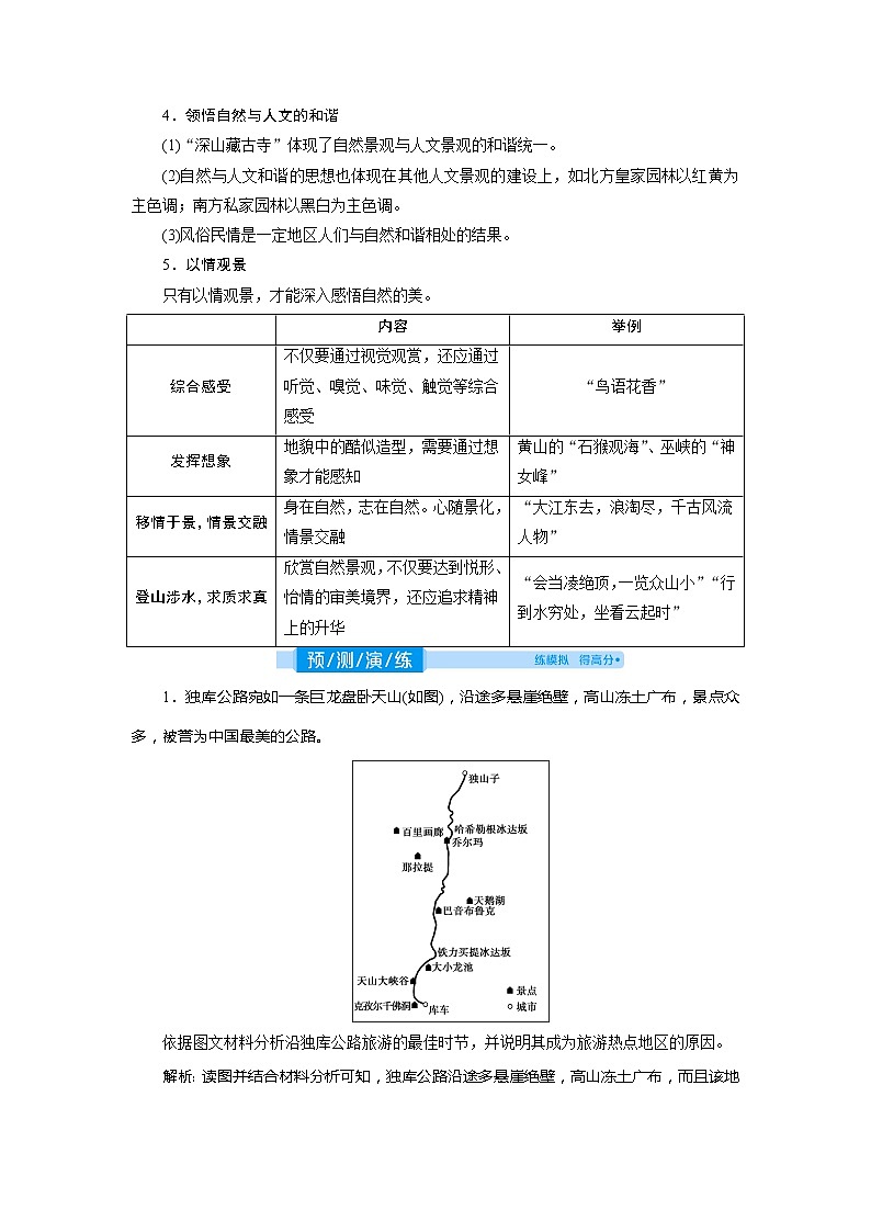 2021版高考地理(人教版)一轮复习教师用书:第42讲 旅游景观的欣赏第3页