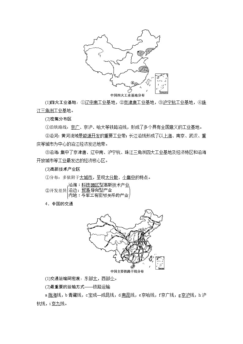 2021版高考地理(鲁教版)一轮复习教师用书:第39讲 中国人文地理概况03
