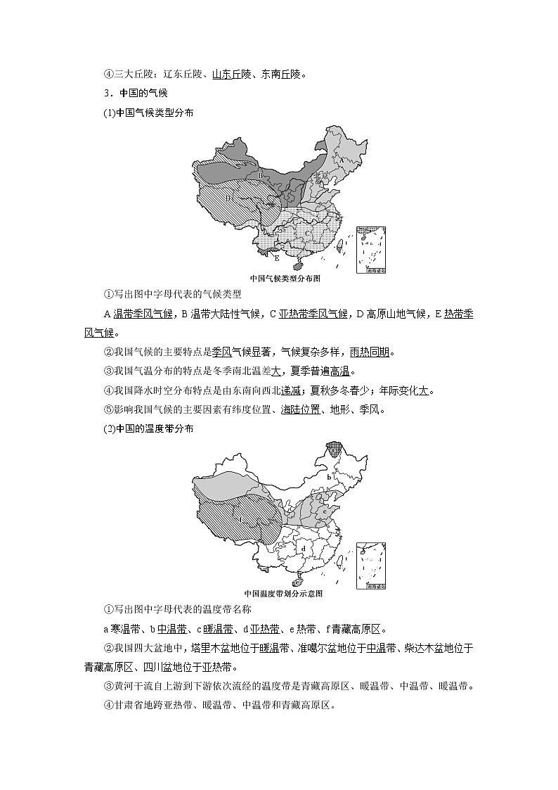 2021版高考地理(鲁教版)一轮复习教师用书:第38讲 中国自然地理概况03