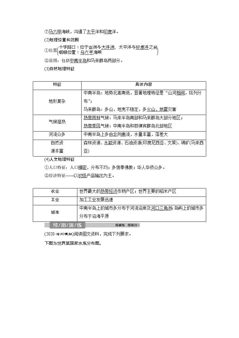 2021版高考地理（魯教版）一輪復習教師用書：第36講　世界主要地區(qū)第3頁