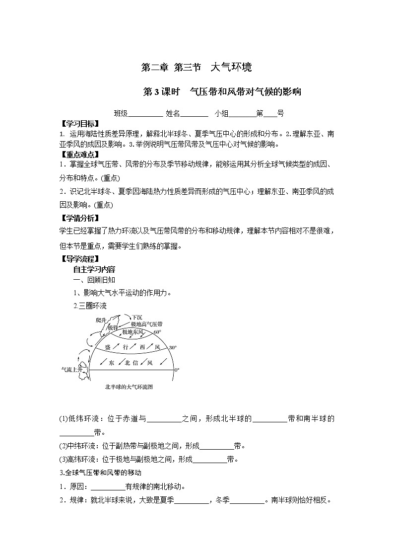 河北省石家庄市复兴中学湘教版高一地理必修一第二章第三节大气环境第3课时教学案01