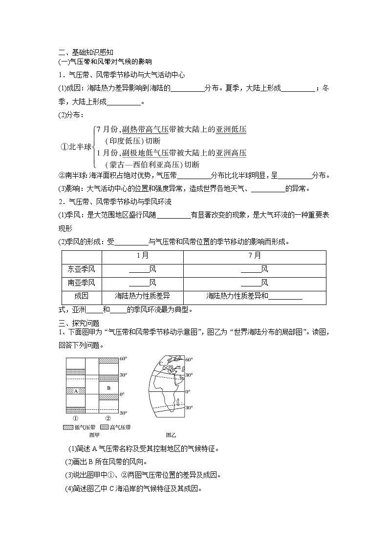 河北省石家庄市复兴中学湘教版高一地理必修一第二章第三节大气环境第3课时教学案02