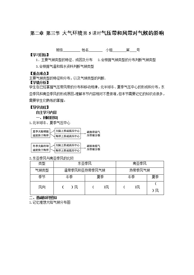 河北省石家庄市复兴中学湘教版高一地理必修一第二章第三节大气环境第5课时教学案01