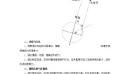 地理湘教版必修1第三节  地球的运动教案设计