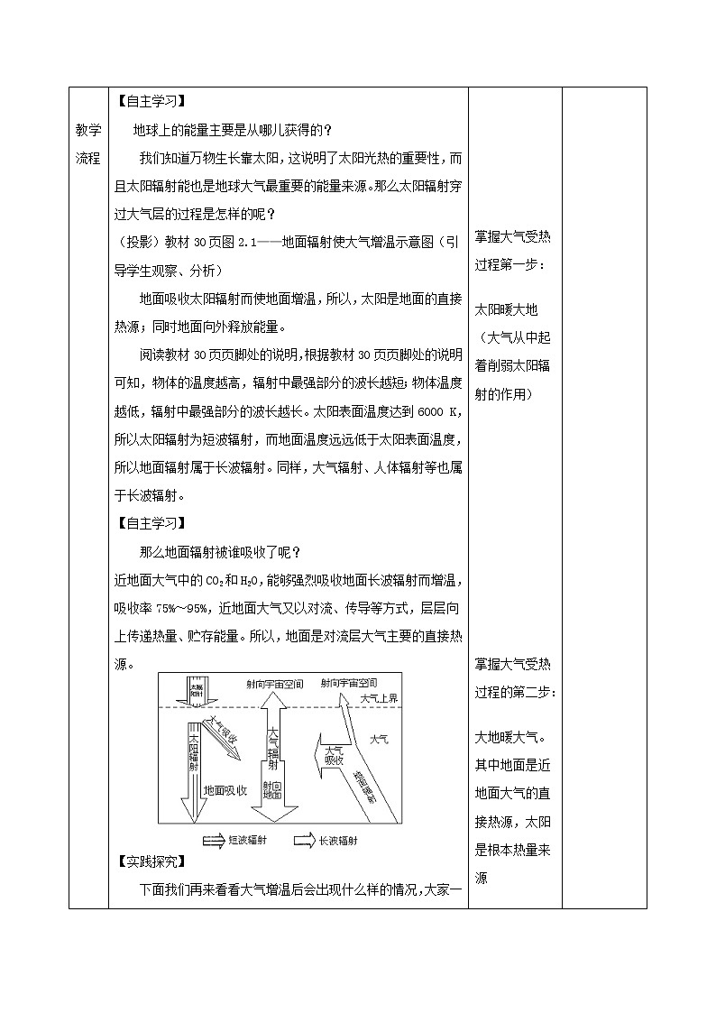 吉林省长春市实验中学人教版高中地理必修一2.1.1大气的受热过程教学设计03