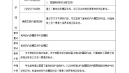 人教版 (新课标)必修1第四节 地球的圈层结构教学设计及反思