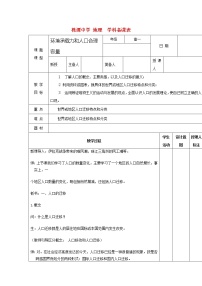 高中地理人教版 (新课标)必修2第二节 人口的空间变化第一课时教学设计