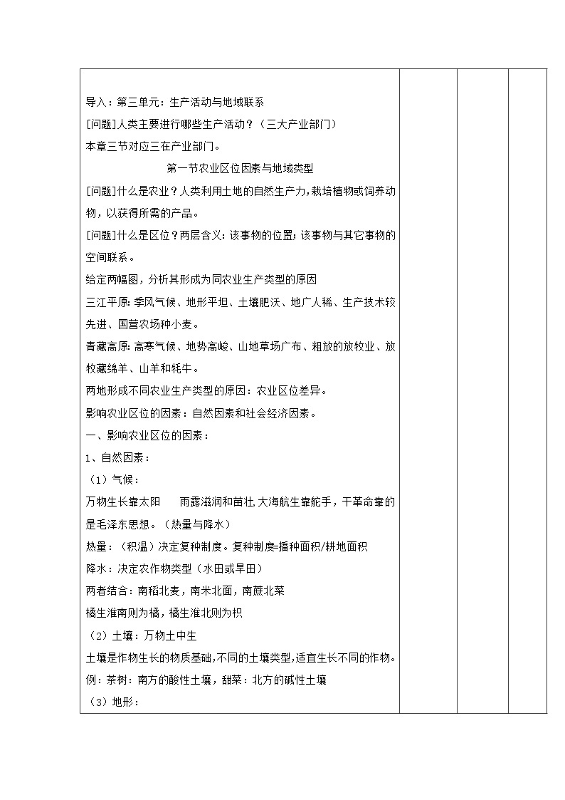 江西省万载县株潭中学高中地理必修2教案：3.1农业区位因素02