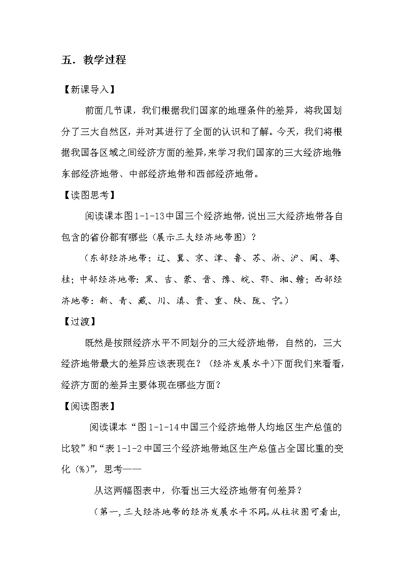 青海省平安县第一高级中学高中地理一轮复习教案:三大经济地带的区域差异第2页