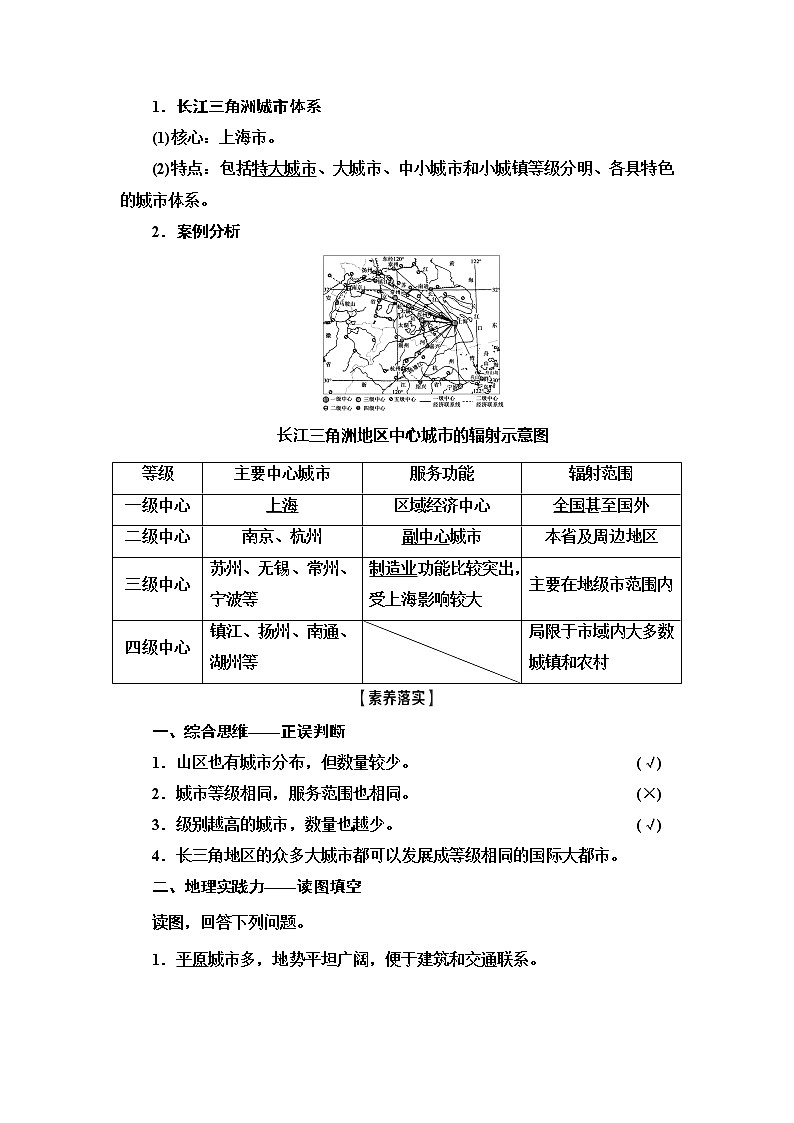 2021版高考地理(魯教版)一輪復(fù)習(xí)講義:第6單元第2講 城市區(qū)位與城市體系第3頁