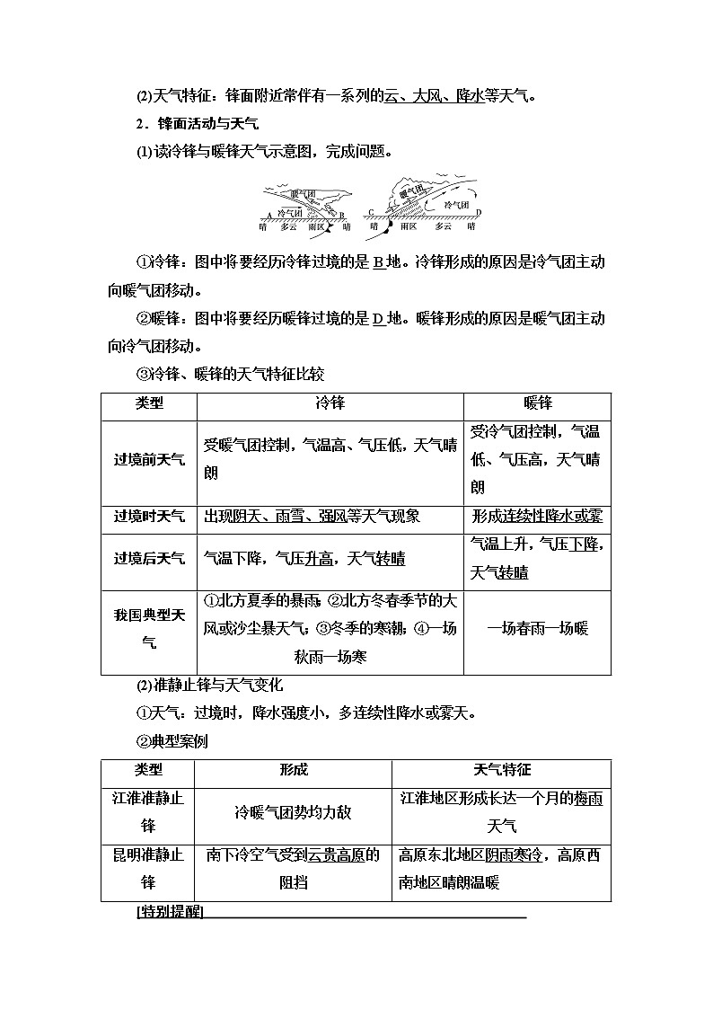 2021版高考地理(中图版)一轮复习学案:第1部分第2章第3讲 几种重要的天气系统02