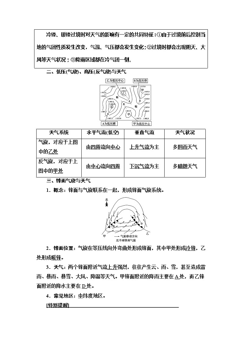 2021版高考地理(中图版)一轮复习学案:第1部分第2章第3讲 几种重要的天气系统03