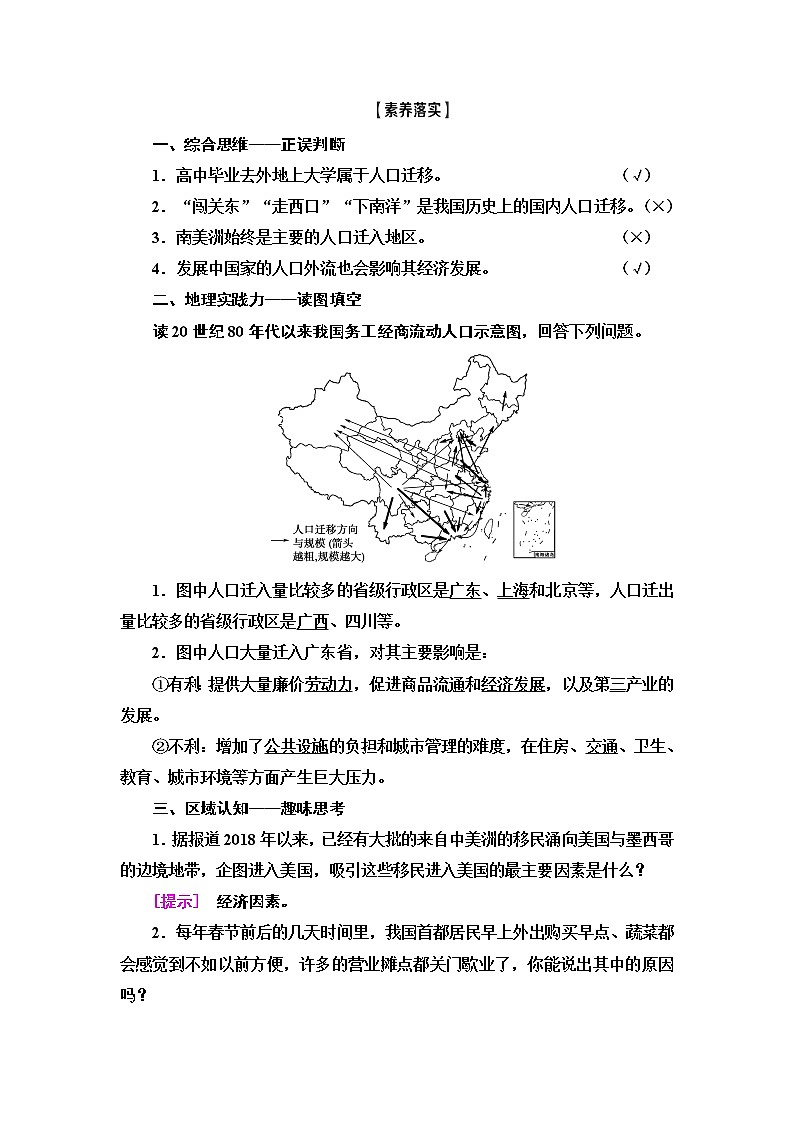 2021版鲁教版高考地理大一轮复习讲义:第2部分第5单元第2讲 人口迁移03