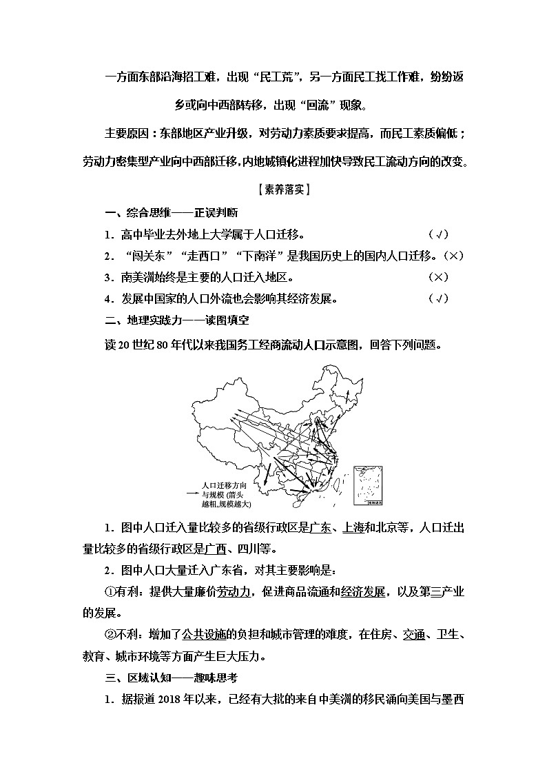 2021版新高考地理(人教版)一轮复习教师用书:第2部分第6章第2讲 人口的空间变化第3页
