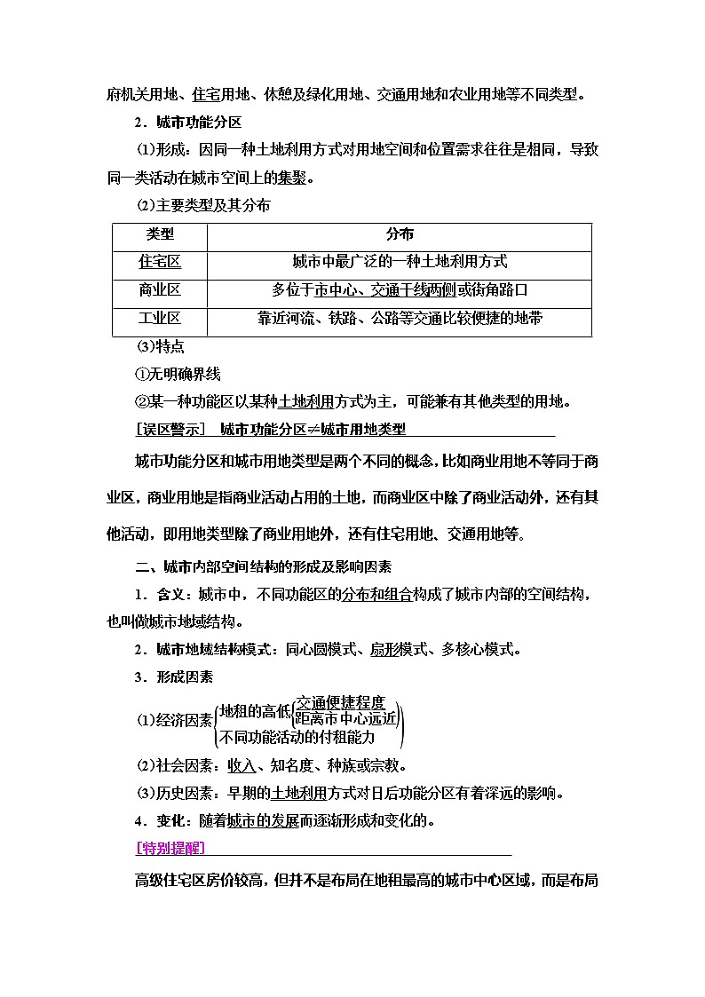 2021版新高考地理(人教版)一轮复习教师用书:第2部分第7章第1讲 城市内部空间结构及不同等级城市的服务功能第2页