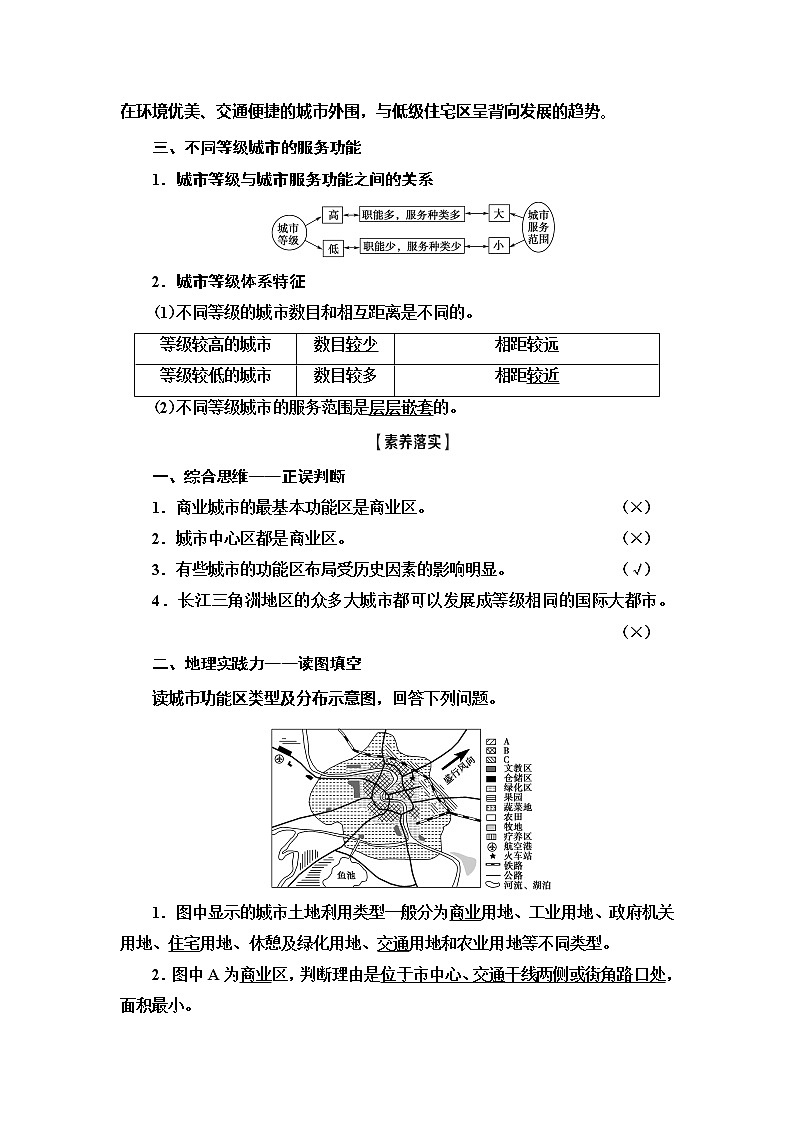 2021版新高考地理(人教版)一轮复习教师用书:第2部分第7章第1讲 城市内部空间结构及不同等级城市的服务功能第3页