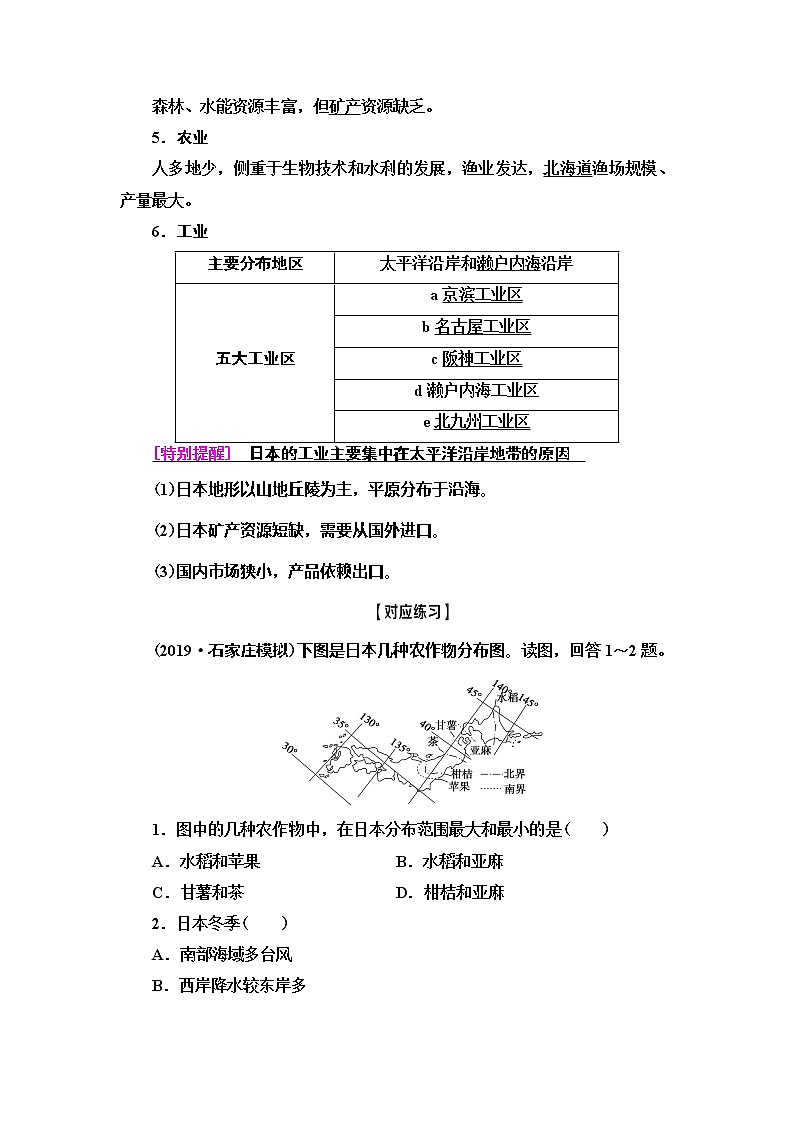 2021版新高考地理(人教版)一轮复习教师用书:第4部分第17章第3讲 世界主要国家第2页