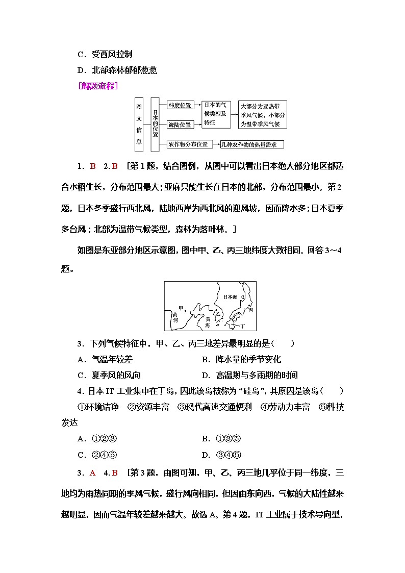 2021版新高考地理(人教版)一轮复习教师用书:第4部分第17章第3讲 世界主要国家第3页