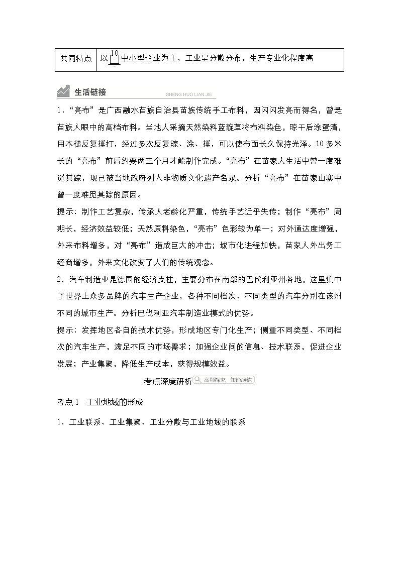 2021高三统考人教地理(经典版)一轮学案:第二部分第四章第23讲工业地域的形成与工业区03