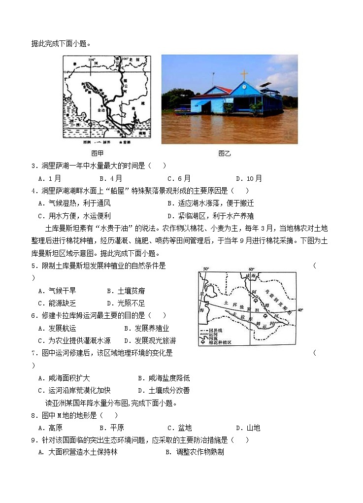 河南省鹤壁高中2020_2021学年高二上学期阶段性检测(二)地理(含答案)02