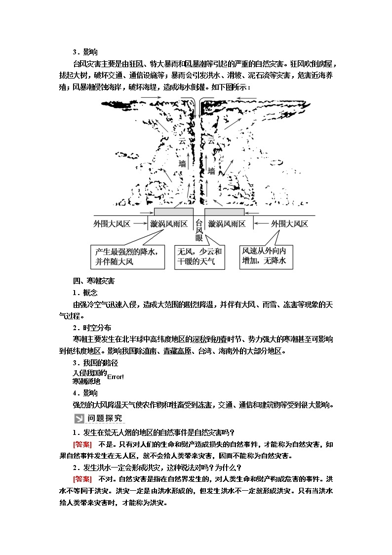 2019-2020学年新教材课标版高中地理必修第一册教师用书：6-1第一节气象与水文灾害02