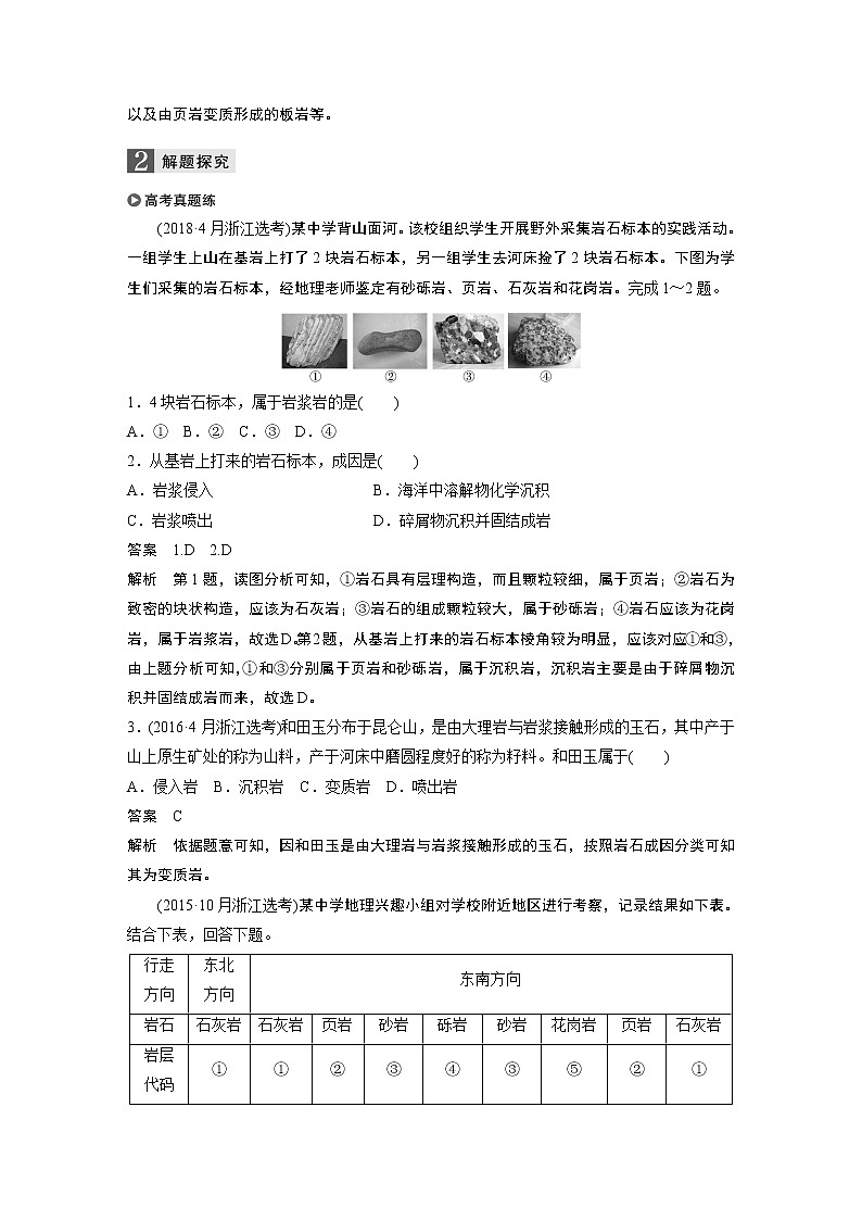 2020版地理新导学浙江选考大一轮精讲讲义:必修I第三章第8讲 地壳的物质组成和物质循环02