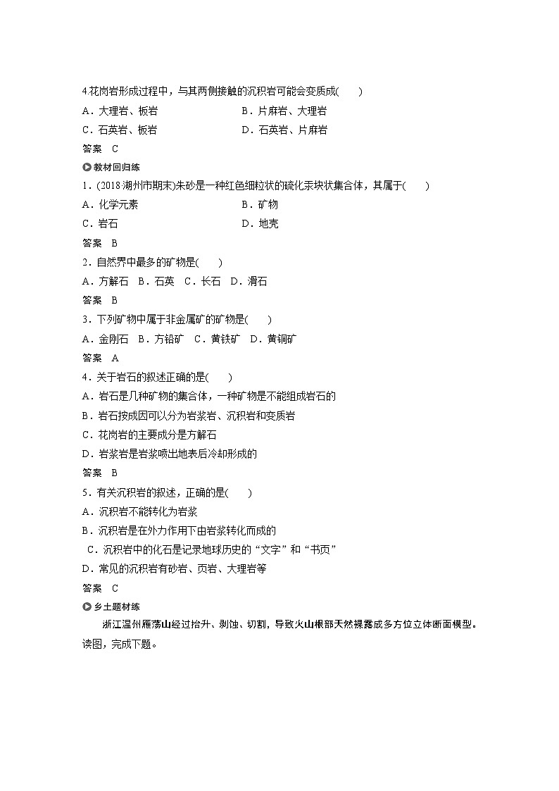 2020版地理新导学浙江选考大一轮精讲讲义:必修I第三章第8讲 地壳的物质组成和物质循环03