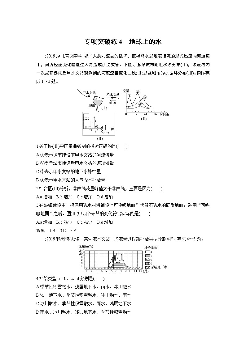 2020版地理新导学大一轮湘教版讲义:必修Ⅰ第三章自然环境中的物质运动和能量交换专项突破练401