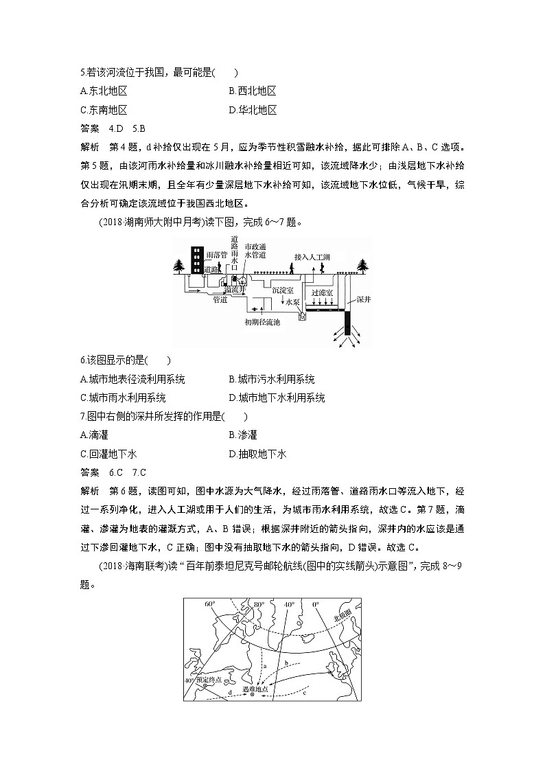 2020版地理新导学大一轮湘教版讲义:必修Ⅰ第三章自然环境中的物质运动和能量交换专项突破练402