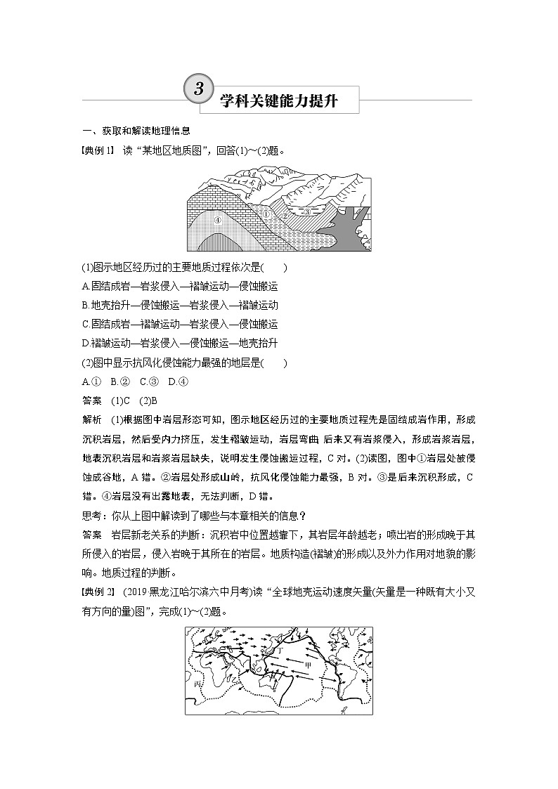 2020版地理新导学大一轮湘教版讲义:必修Ⅰ第三章自然环境中的物质运动和能量交换学科关键能力提升301