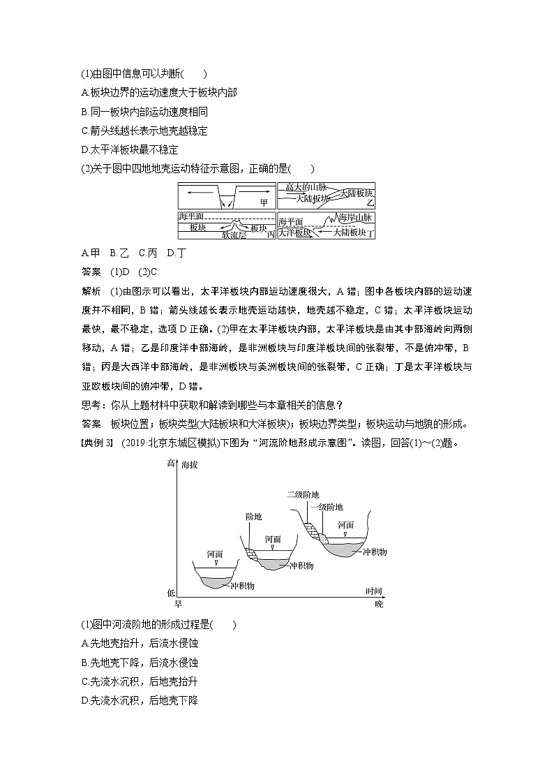 2020版地理新导学大一轮湘教版讲义:必修Ⅰ第三章自然环境中的物质运动和能量交换学科关键能力提升302