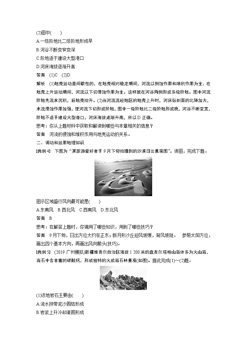 2020版地理新导学大一轮湘教版讲义:必修Ⅰ第三章自然环境中的物质运动和能量交换学科关键能力提升303