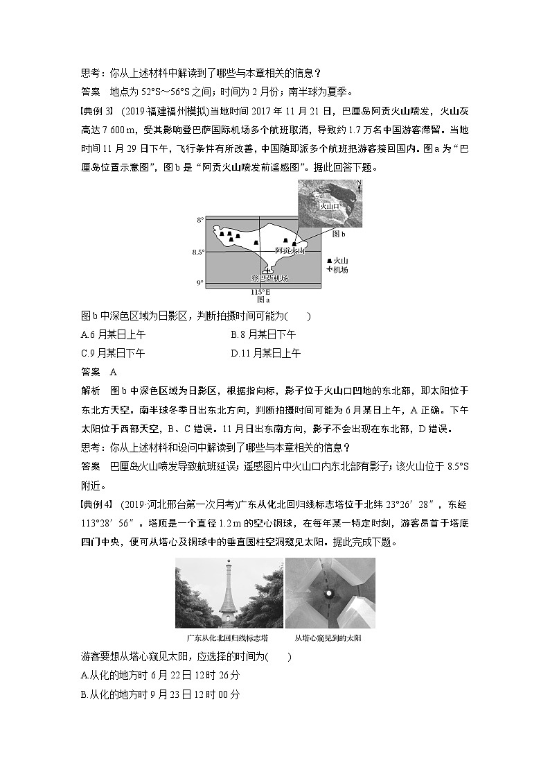 2020版地理新导学大一轮湘教版讲义:必修Ⅰ第二章宇宙中的地球学科关键能力提升202