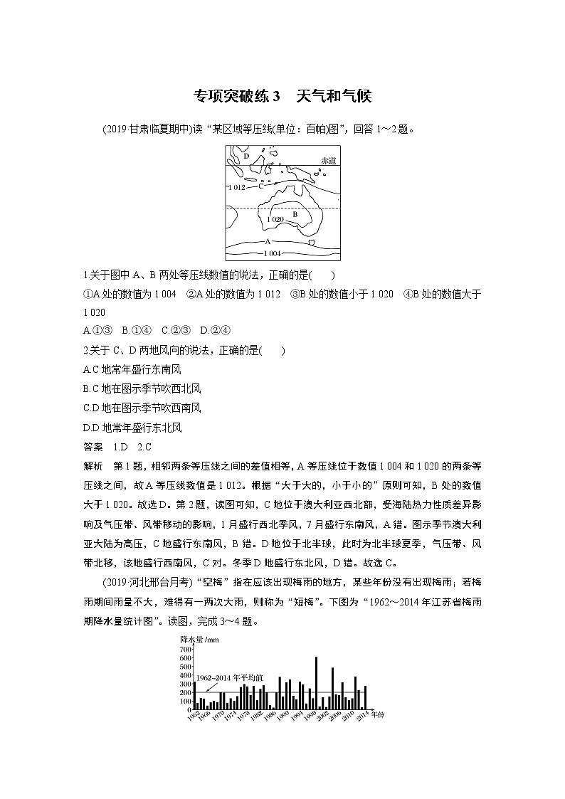2020版地理新导学大一轮湘教版讲义:必修Ⅰ第三章自然环境中的物质运动和能量交换专项突破练301