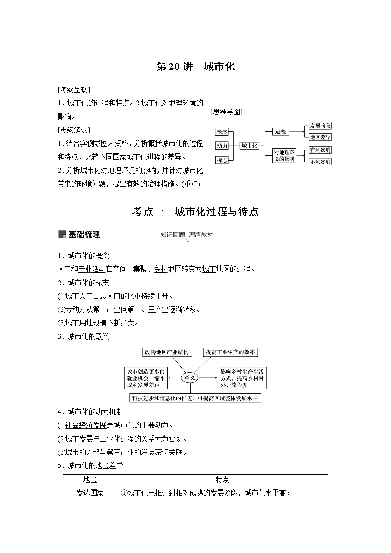 2020版地理新导学大一轮湘教版讲义:必修Ⅱ第二章城市与环境第20讲01