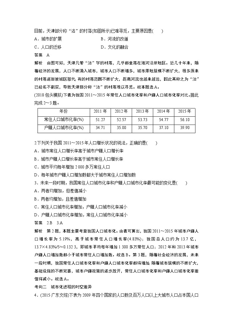 2020版地理新导学大一轮湘教版讲义:必修Ⅱ第二章城市与环境第20讲03