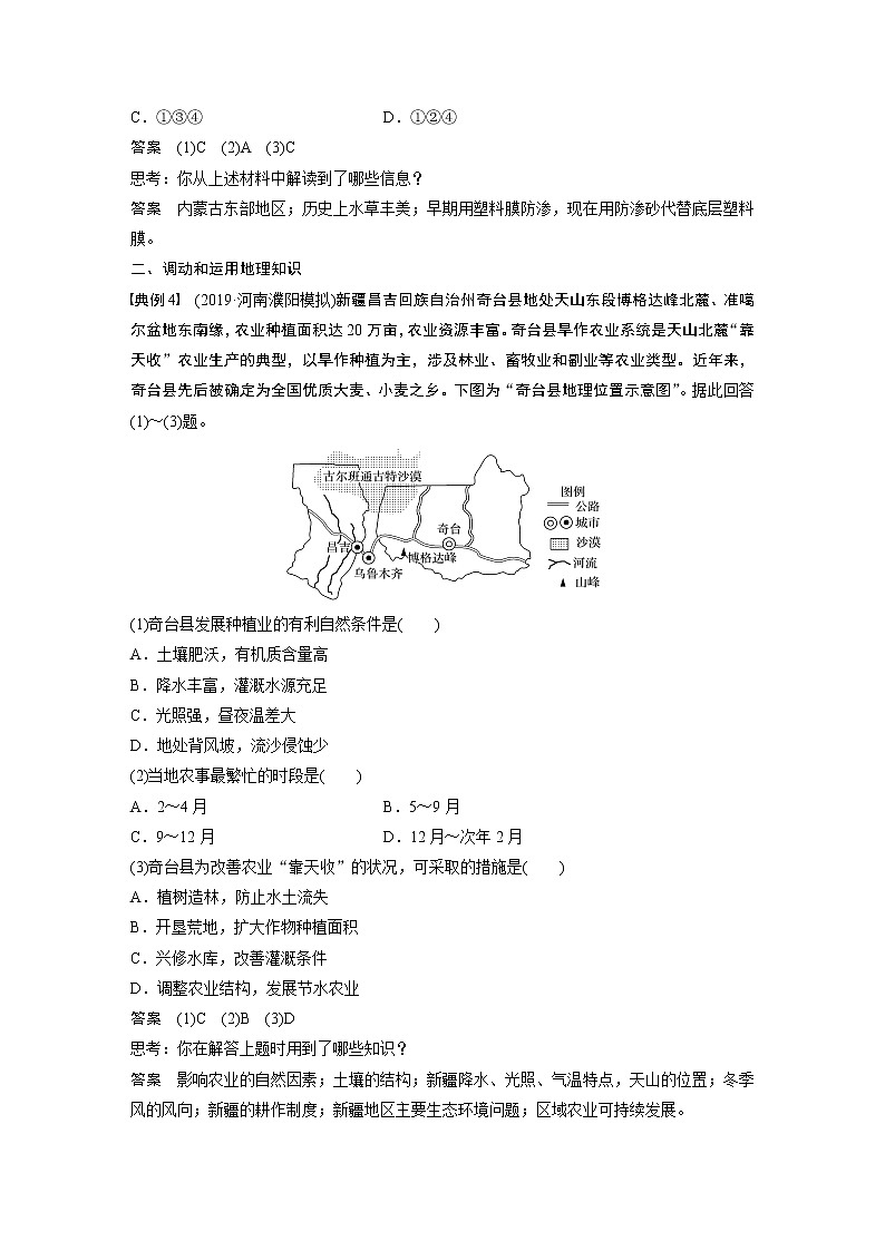 2020版地理新导学大一轮湘教版讲义:必修Ⅱ第三章区域产业活动学科关键能力提升903