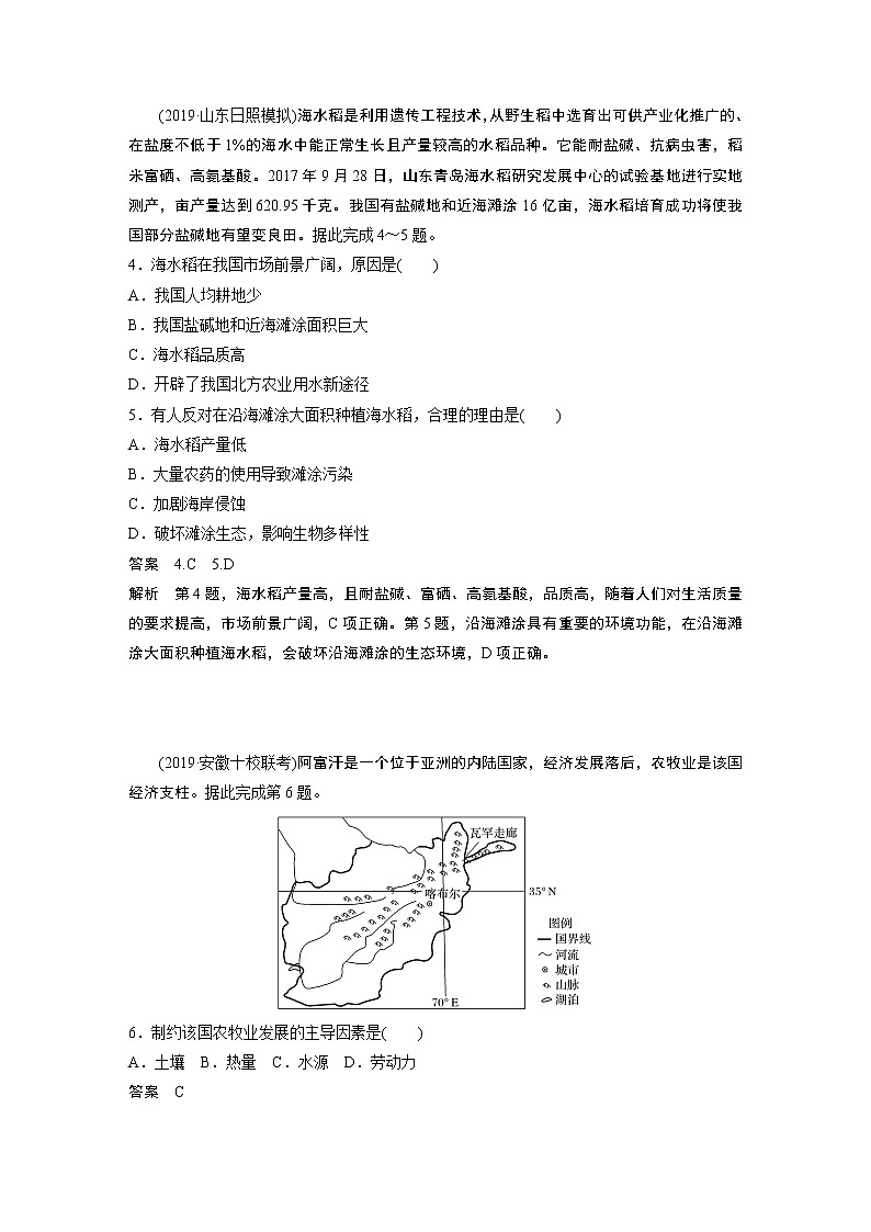 2020版地理新導(dǎo)學(xué)大一輪湘教版講義：必修Ⅱ第三章區(qū)域產(chǎn)業(yè)活動專項突破練8第2頁