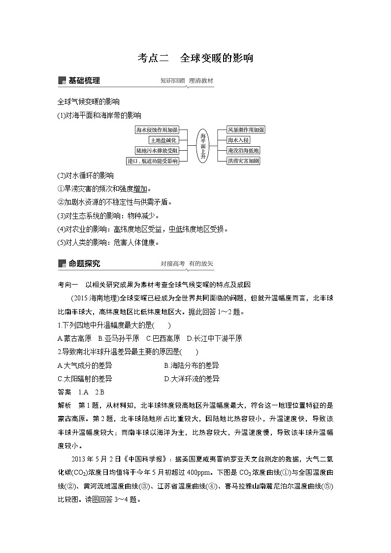 2020版地理新导学大一轮湘教版讲义:必修Ⅰ第五章自然环境对人类活动的影响第14讲03