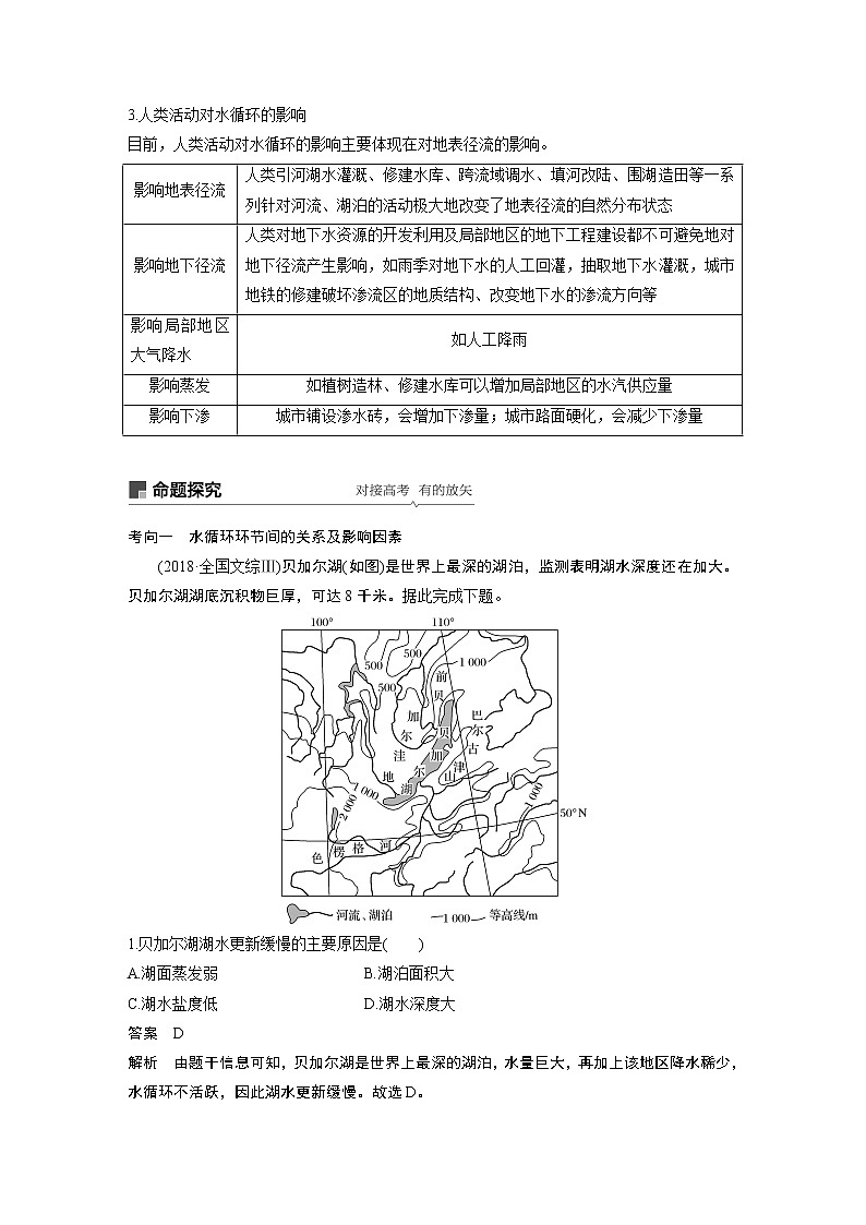 2020版地理新导学大一轮湘教版讲义:必修Ⅰ第三章自然环境中的物质运动和能量交换第10讲03