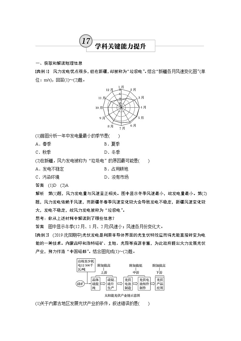 2020版地理新导学大一轮湘教版讲义:必修Ⅲ第二章区域可持续发展学科关键能力提升1701