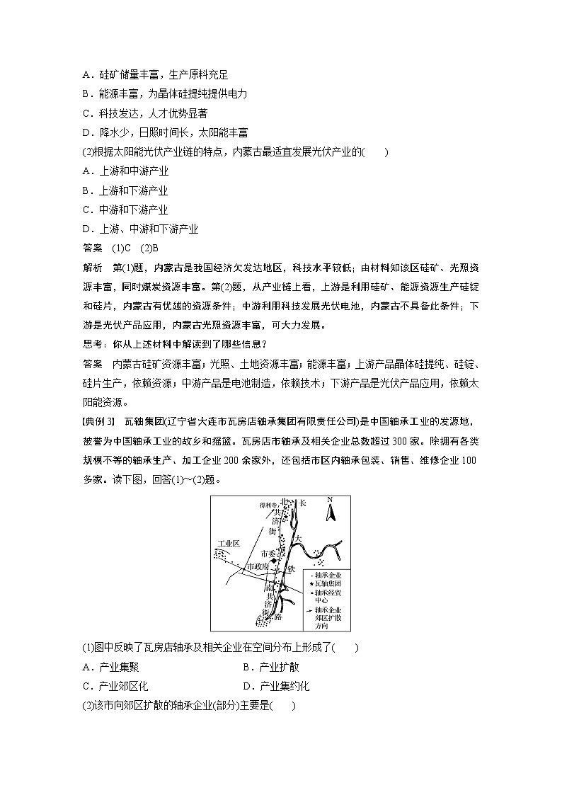 2020版地理新导学大一轮湘教版讲义:必修Ⅲ第二章区域可持续发展学科关键能力提升1702