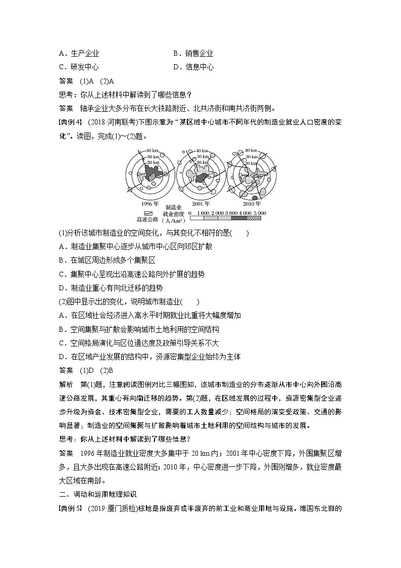 2020版地理新导学大一轮湘教版讲义:必修Ⅲ第二章区域可持续发展学科关键能力提升1703