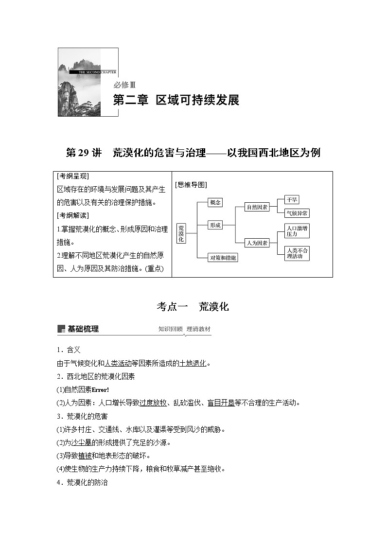 2020版地理新导学大一轮湘教版讲义:必修Ⅲ第二章区域可持续发展第29讲01